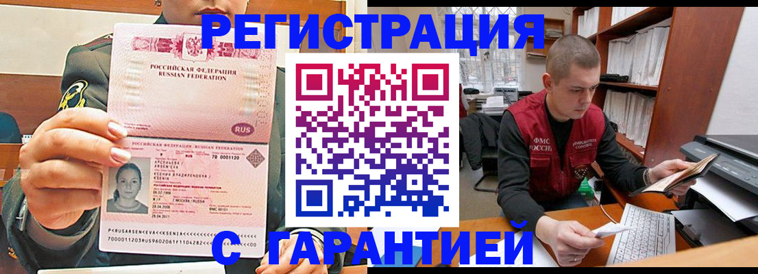 временная регистрация поиск в Слюдянке