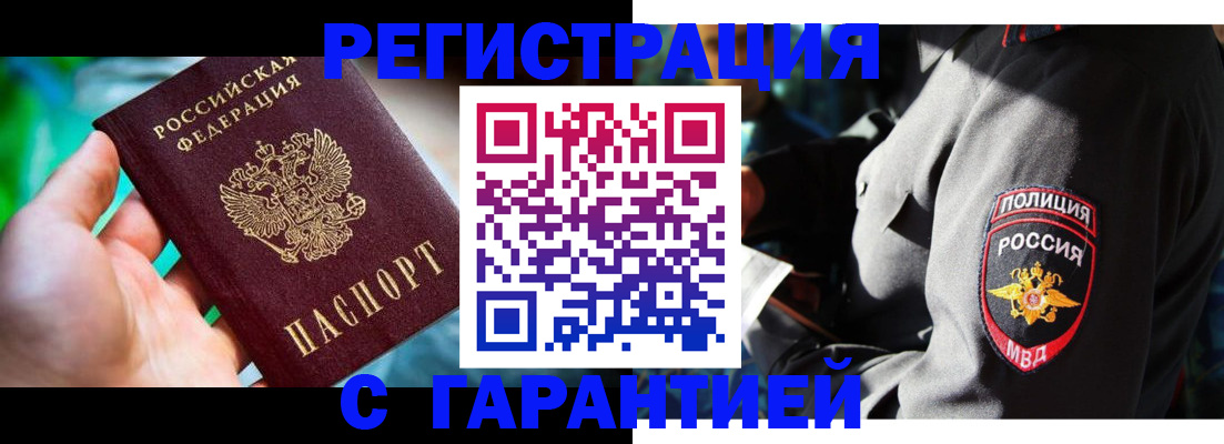прописка паспорт в Слюдянке